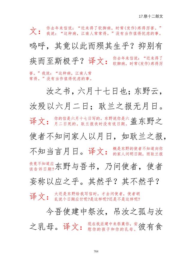 古文观止 卷八 17.祭十二郎文