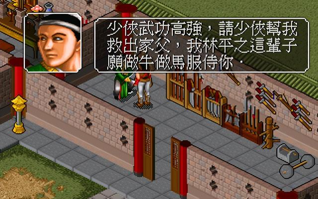 29年前的武侠单机游戏，穿越金庸世界的神作，到底藏了多少秘密?