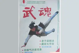 1990年《武魂》杂志1期：是90年代气.功命运的预兆图片