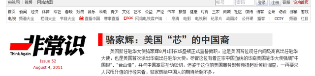 骆家辉警告中国，最好不要自主生产尖端芯片，这不是美国想看到的