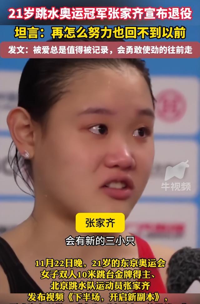 全红婵当榜三大姐力挺	，张家齐首场直播却被嘲，退役后路走错了吗
