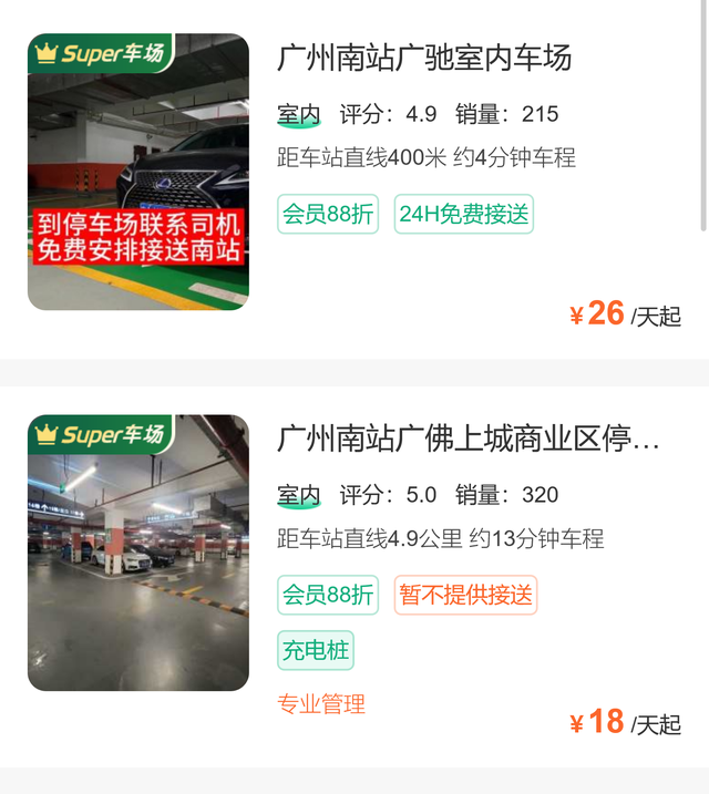 广州南站p8停车场收费，停车过夜攻略