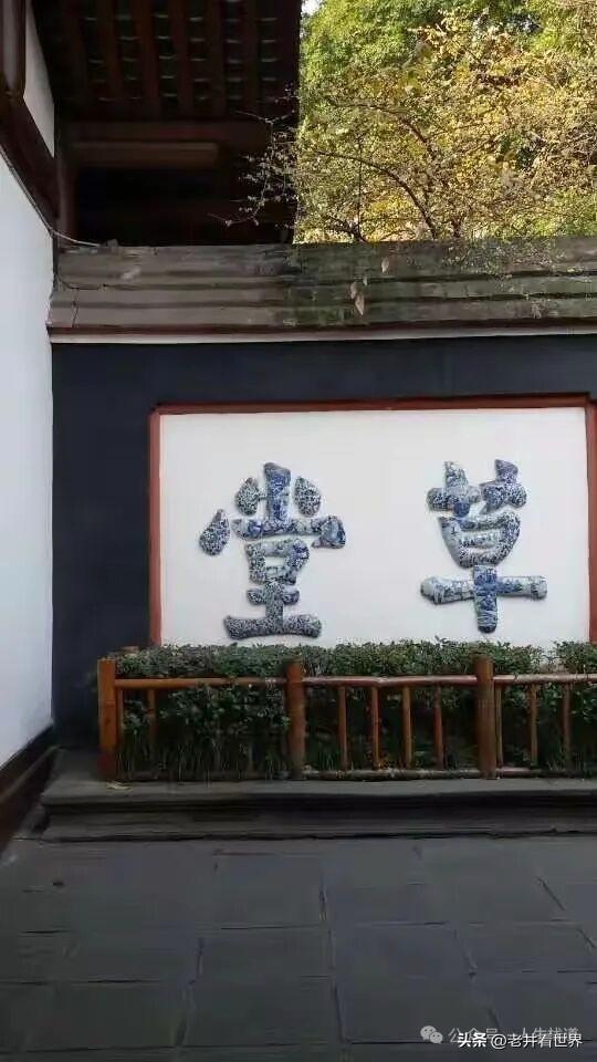 再到成都 ‖ 胡成江