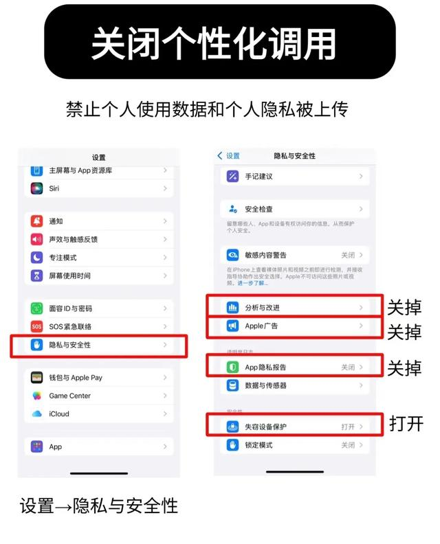 iPhone用户必看！5个设置关闭监听，保护隐私