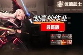 DNF手游：剑豪毕业装备推荐！本命光剑逆袭、灵思者封神图片