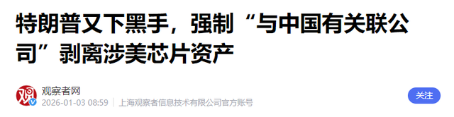 中日情况有变，高市早苗急电白宫，特朗普发狠，下达了一项总统令