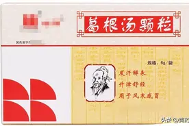 5种风寒感冒常用中成药，流感、新冠、支原体、腺病毒感染都可用图片