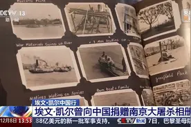 “愿更多人了解真相” 捐出日军罪证的美国小伙将去南京图片