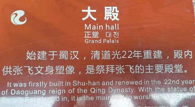 阆中古城里的张飞庙