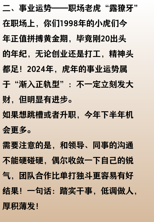 1998年的虎今年运气怎么样，1998年的虎2025年运势好吗？
