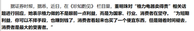 董明珠锐评偷工减料，只字不提品牌，给雷军和所有行业老总提了醒