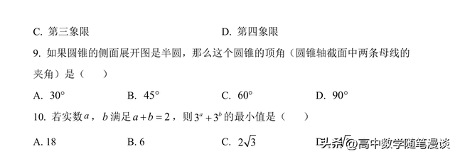 2001年高考数学，易