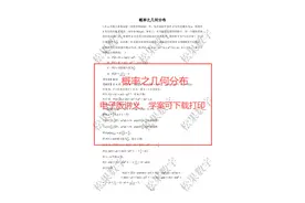 高考中的几何分布概率秘籍：解锁高分新技能图片