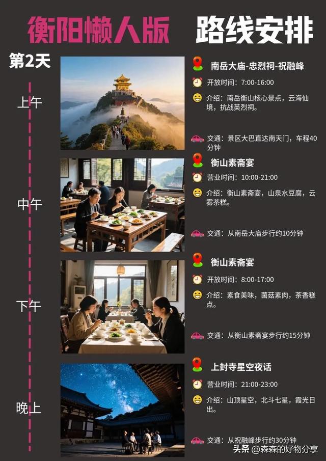 衡阳三天两夜深度游