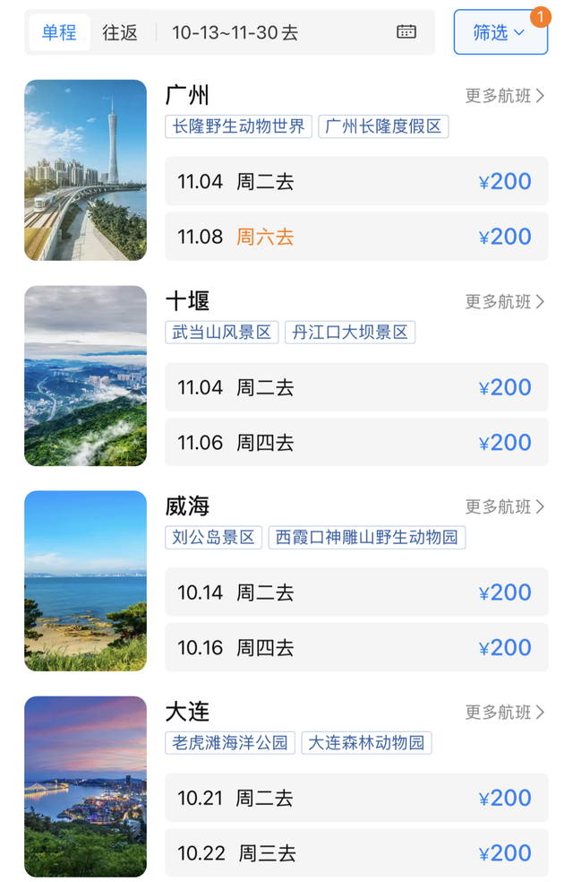 节后机票大跳水！宁波出发“起步价”200元