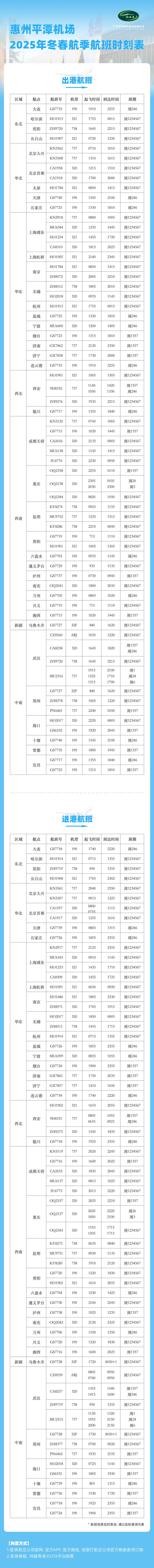 特价机票来了！就从惠州机场出发→