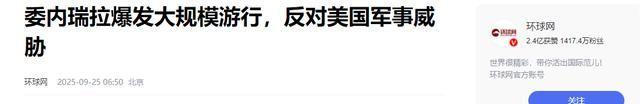 战舰战机全开火了，美不宣而战，18国军方齐聚北京，拉解放军联手