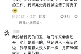 家里托关系找的工作比自己找的都累，被网友的各种工作笑晕！图片