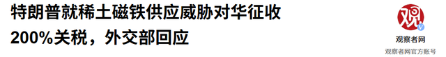 特朗普不来看阅兵，还提出3个要求，谢锋开门见山，送给美方2句话