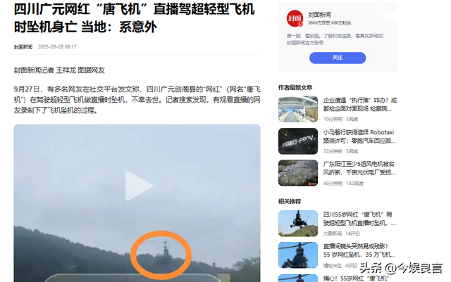 后续！网红开飞机直播坠机身亡，飞机花了35万，烧的只剩一条腿了
