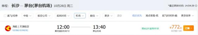期待！！茅台机场将新增9条新航线！