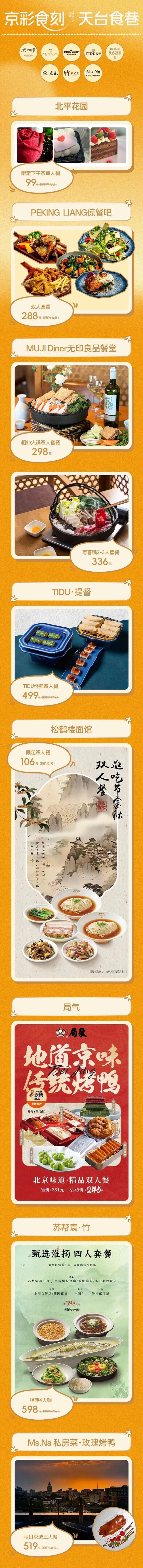 漫步「京」心，压「轴」登场！北京坊的秋日新玩法