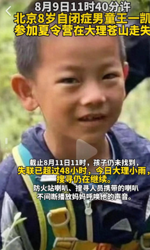 大理苍山走丢男孩夏令营机构发声，住宿的民宿发声，透露更多内幕