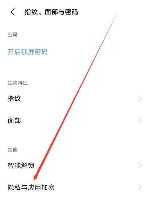 vivo手机应用隐藏在哪里设置