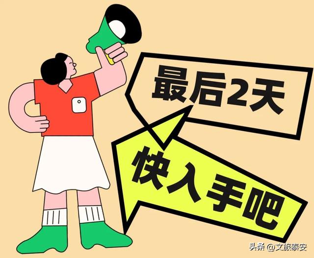 “0元”办理泰安这个景区终身票，精彩演绎+动物王国+大型游乐设备畅玩！