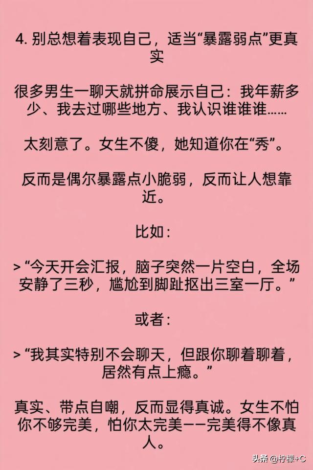 加了女人微信，你不敢用这6招，永远只是她的普通朋友
