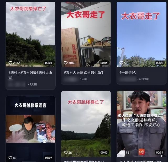 赵本山灵堂、大衣哥跳楼离世，宋佳当“三姐”，这些谣言个个离谱