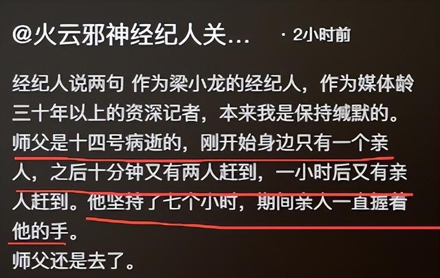 梁小龙去世细节曝光！坚持7小时等亲人赶到	，小20岁妻子有苦难言
