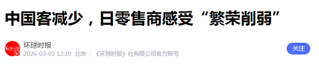 不去日本了！春节赴日游客暴跌50%，中国人把钱送给了这两邻国