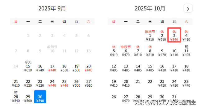 国庆&中秋特价机票来了！石家庄出发低至200元！