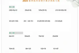 2025春新版四年级数学简便计算（各类型）题集！练透考试一分不扣图片