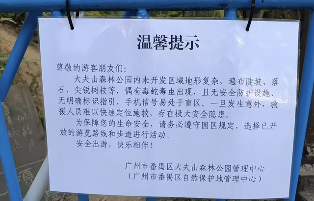 上千人进广州大夫山森林公园“画马”，要爬陡坡翻围墙，最新回应：大多属于未开发区域，存在较大安全隐患