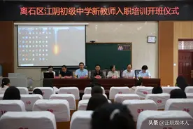 离石区江阴初级中学举行新教师岗前培训研修活动开班仪式图片