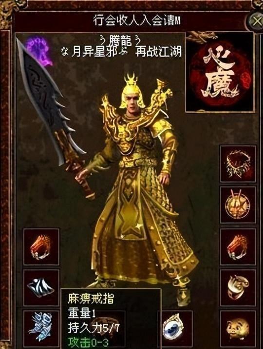 传奇世界：盘点当年十大神装——50%虎齿、攻6圣战头，到底谁强？