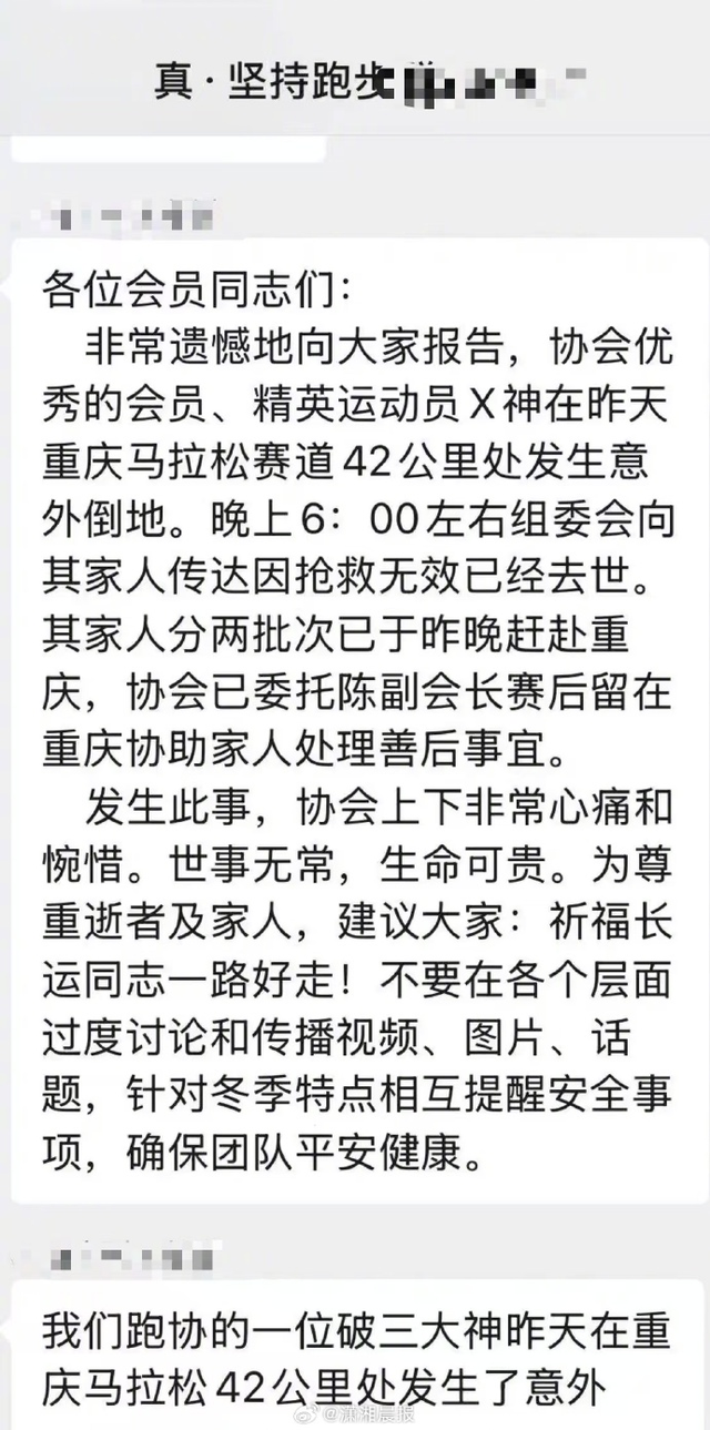 重庆马拉松一选手倒地疑去世，知情人称事发于42公里处，其平时身体素质挺好	，完成过“破三”