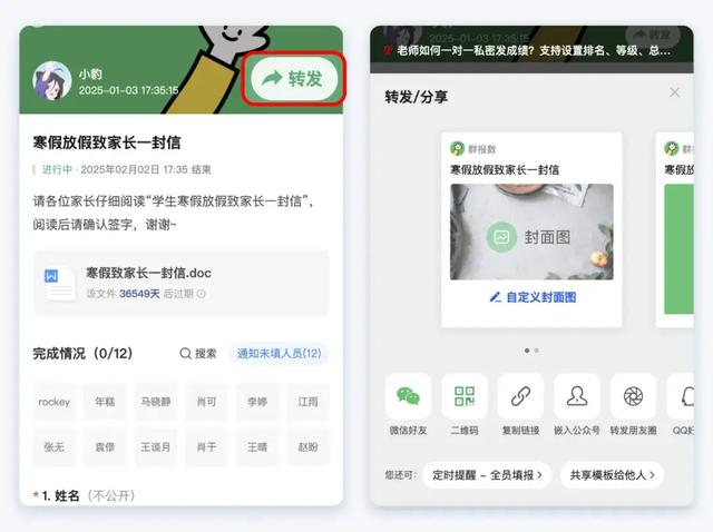 如何收集家长签名回执？致家长的一封信、放假通知…