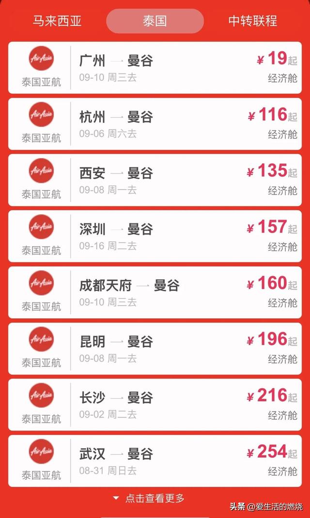 票价2位数飞东南亚，3位数飞澳洲