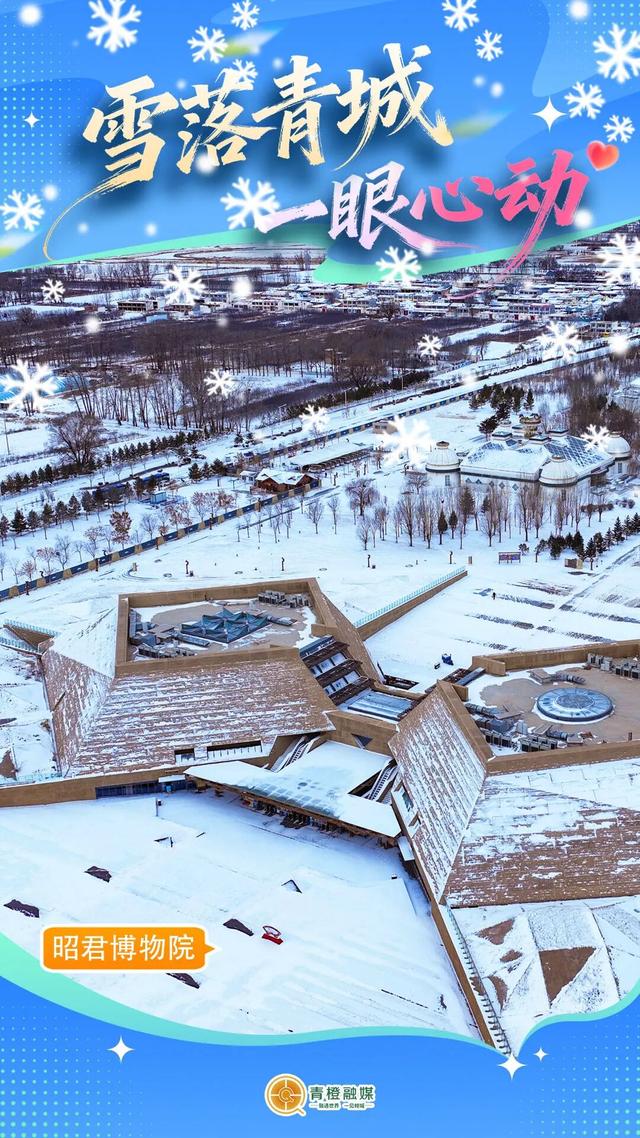 呼和浩特“雪景打卡清单”来了！