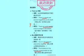 英语中的“就近原则”和“就远原则”的解析和例句图片