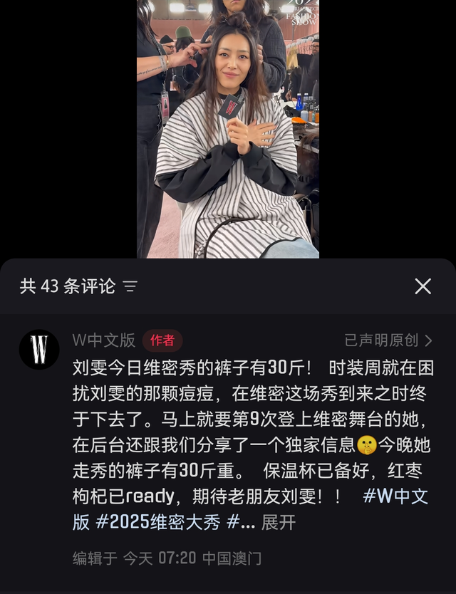 刘雯第九次亮相维密大秀