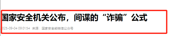 九三阅兵之际，6名间谍落网！带1448份机密出逃，泄露尖端武器