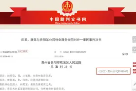 物业收取小区公共车位停车费，业主状告条款无效并要求退还，判了图片
