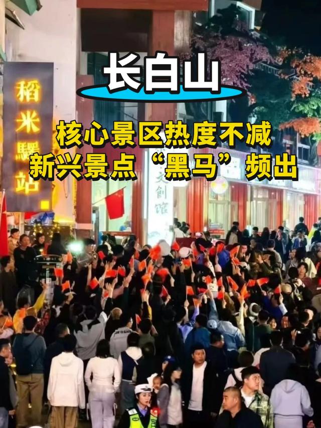 吉林文旅交出亮眼答卷!各市州人气藏不住!