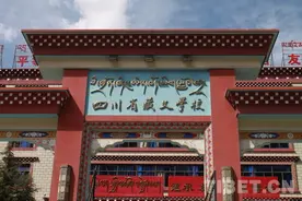 川藏线上的雪域摇篮：一封来自四川省藏文学校的信图片