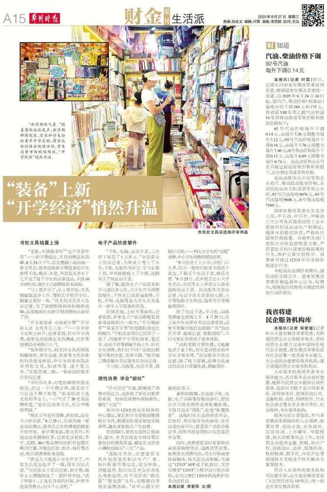 8.27郑州晚报财金周刊 | 中部秋冬服饰订货会在郑举行