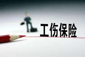事关工伤保险！这些新政策1月起正式实施！看看和你有关吗图片
